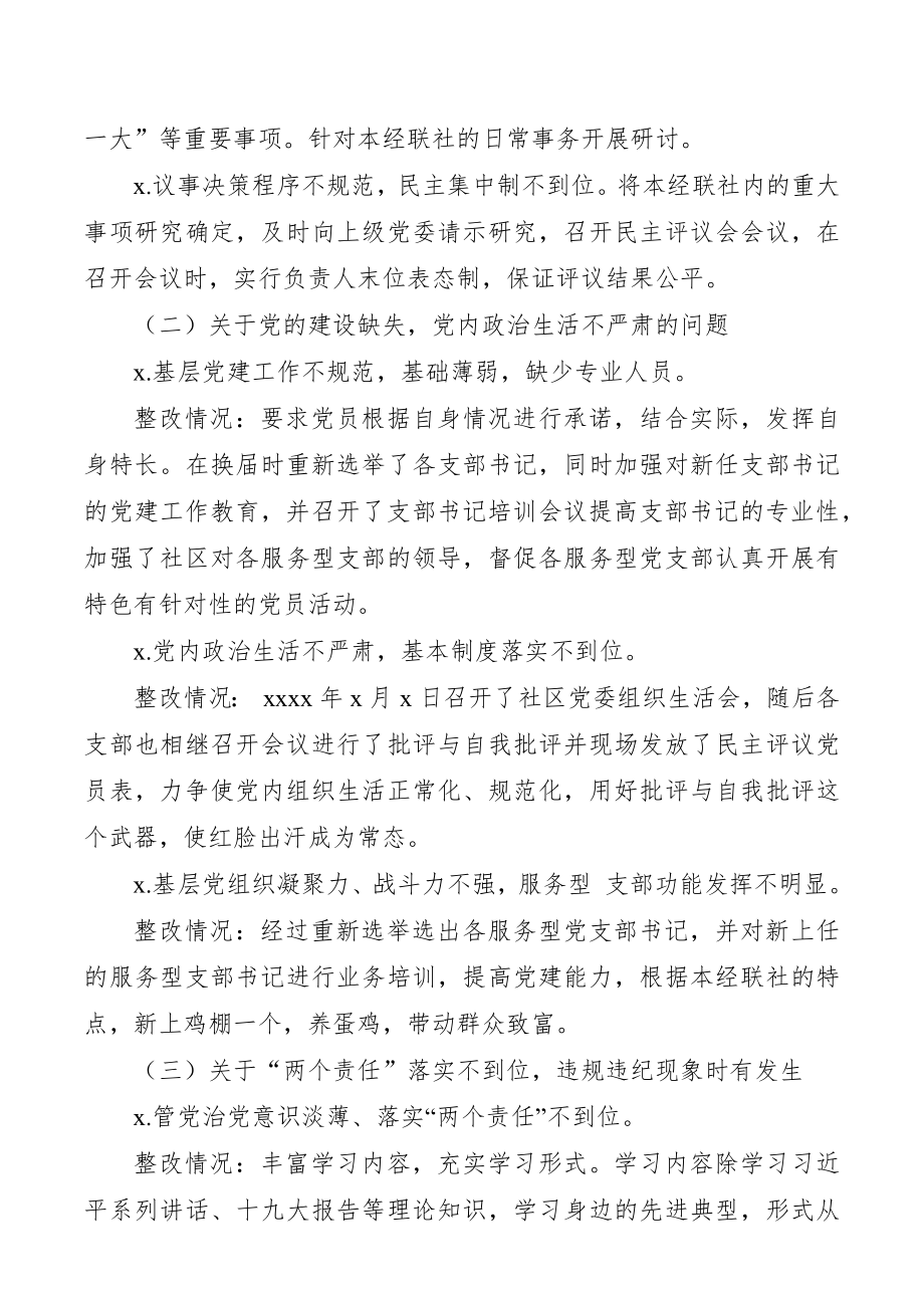 xx社区党委关于巡察整改情况的通报（报告）.docx_第2页