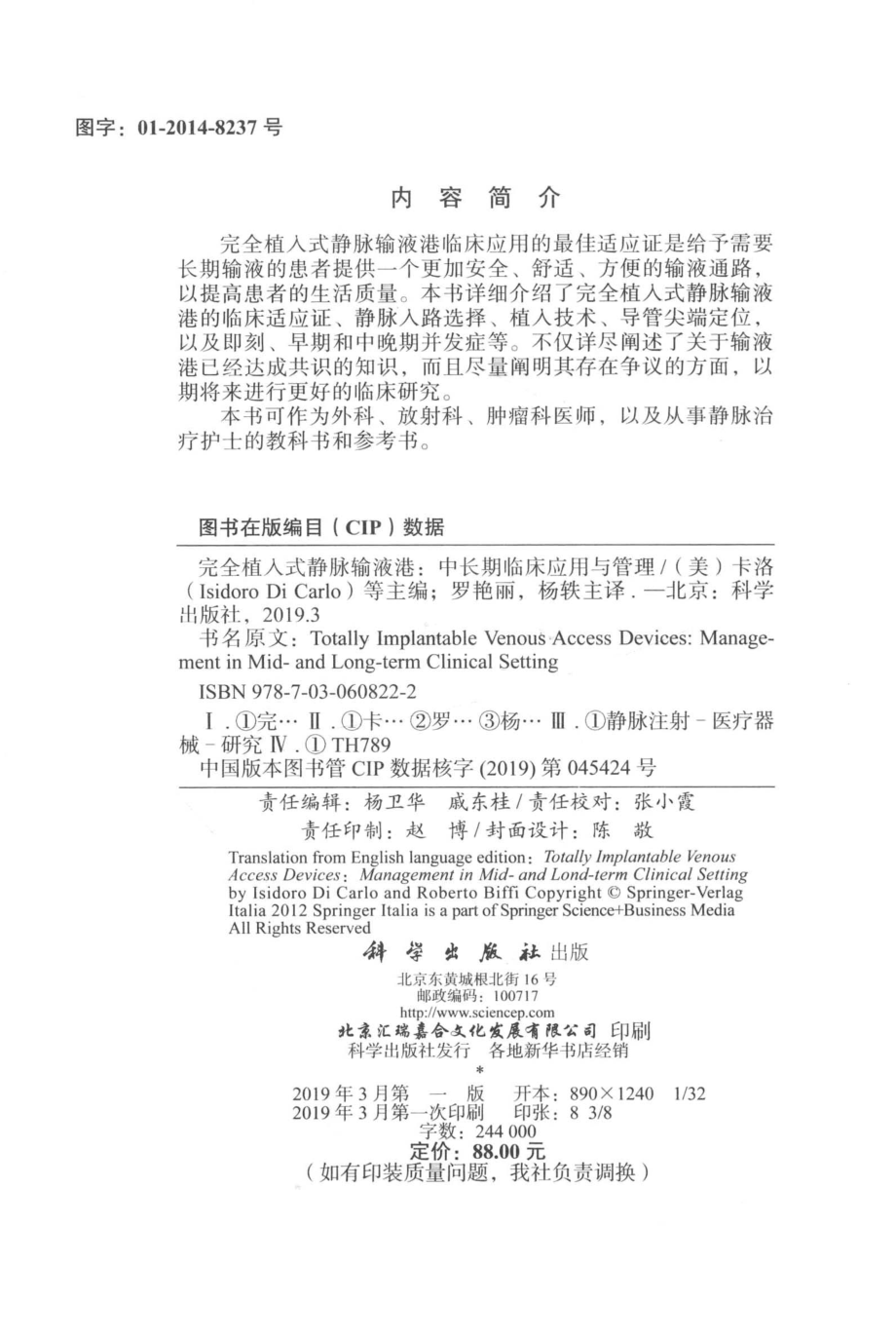 完全植入式静脉输液港_Isidoro Di Carlo等主编；罗艳丽等译.pdf_第3页