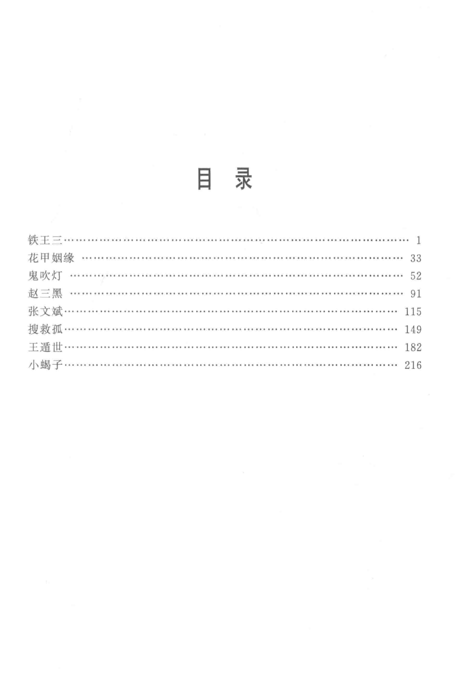 新鲜滋味.卷二_损公著.pdf_第3页