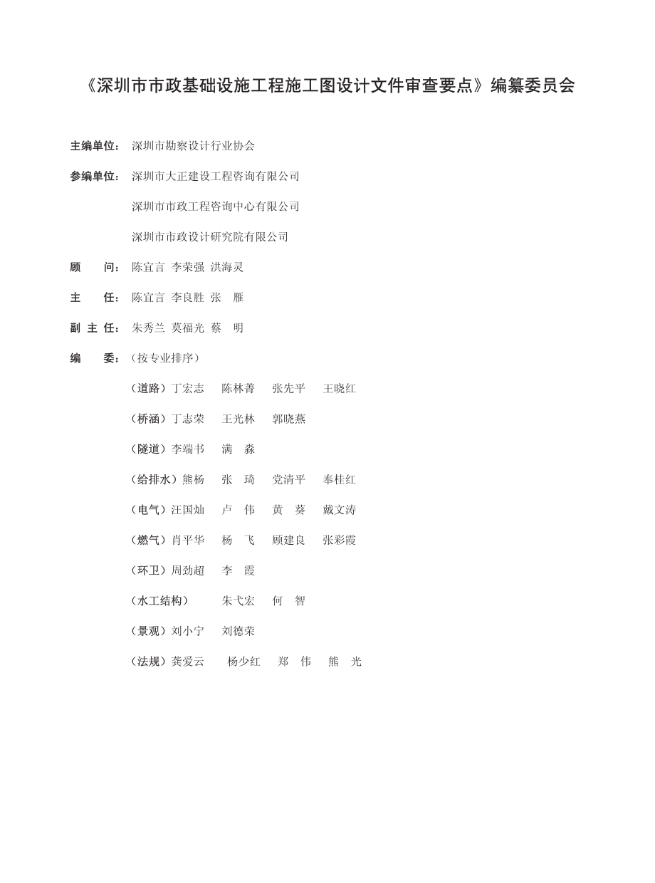 深圳市市政基础设施工程施工图设计文件审查要点_《施工图设计文件审查要点》编纂委员会组编.pdf_第3页