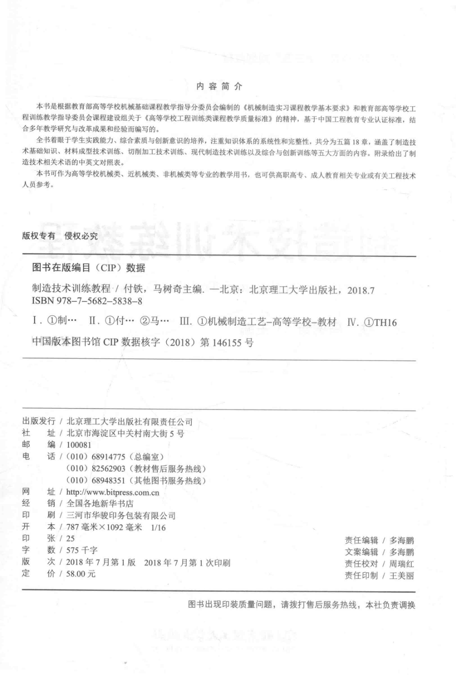 制造技术训练教程_付铁马树奇主编.pdf_第3页