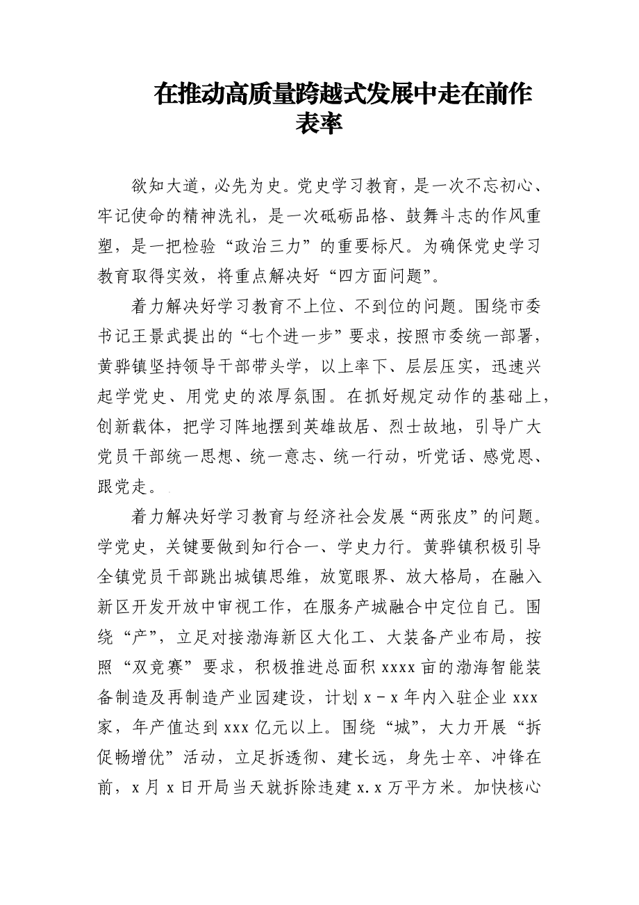 文汇1367—乡镇党史学习教育研讨交流发言6篇7千字.docx_第2页