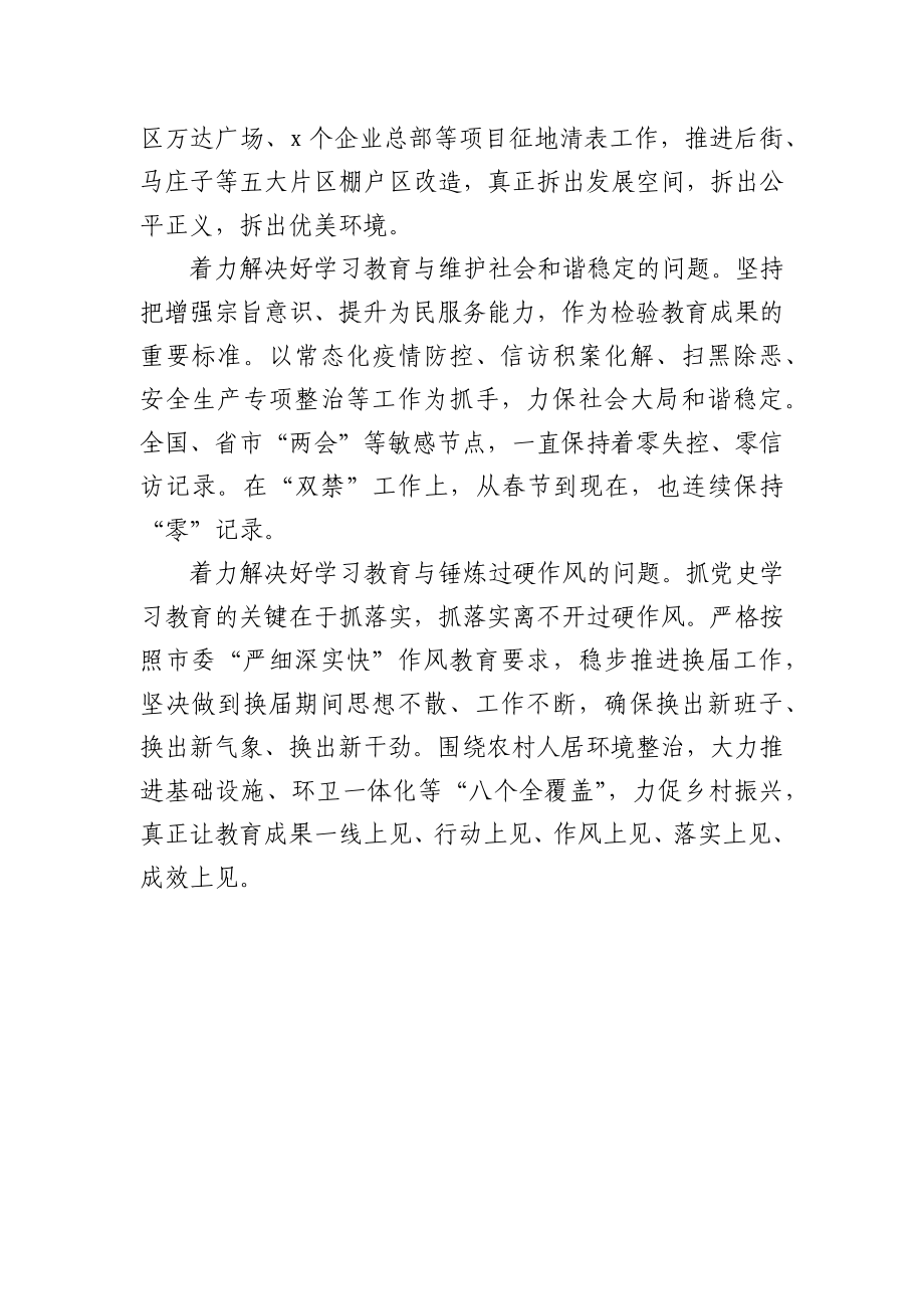 文汇1367—乡镇党史学习教育研讨交流发言6篇7千字.docx_第3页