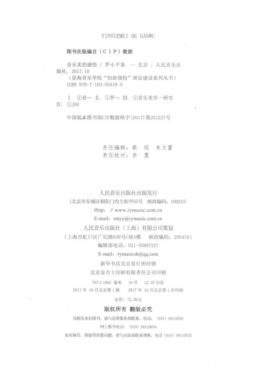 音乐美的感悟_罗小平著.pdf_第3页