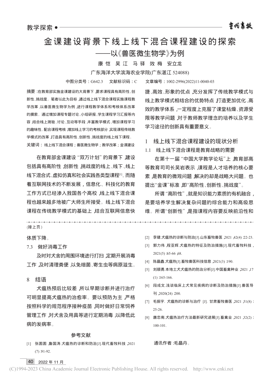 犬瘟热的诊断与防治措施_毛晶丹.pdf_第3页