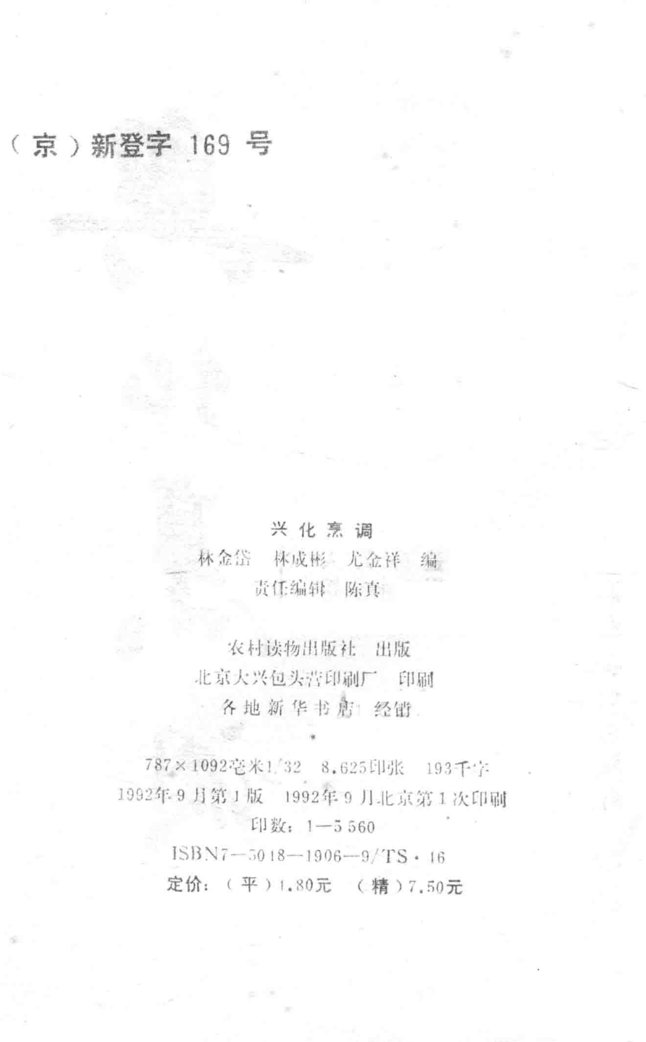 兴化烹调_林金岱等编.pdf_第3页