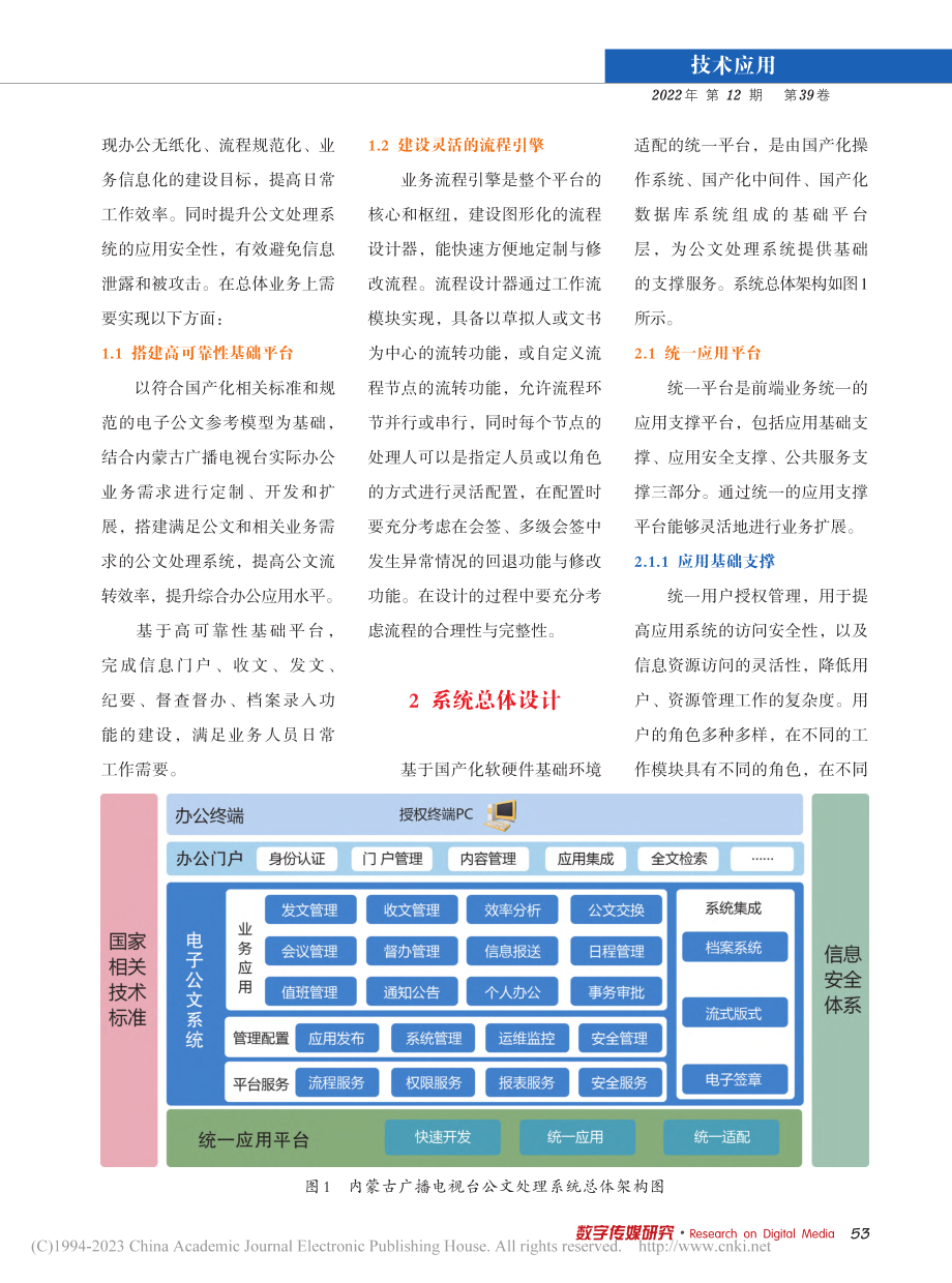 内蒙古广播电视台公文处理系统概述_王猛.pdf_第2页