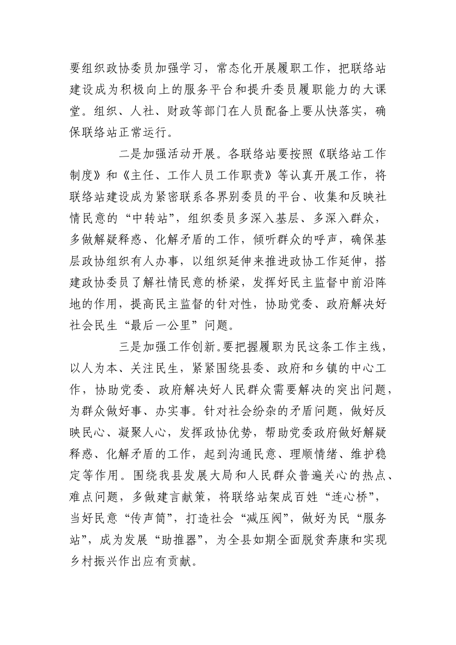 在政协XX县委员会乡镇委员联络站集中揭牌仪式上的讲话.docx_第2页