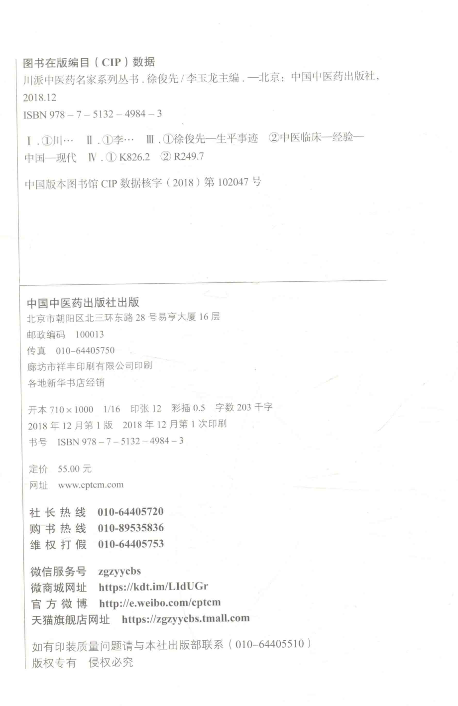 徐俊先_李玉龙主编.pdf_第3页