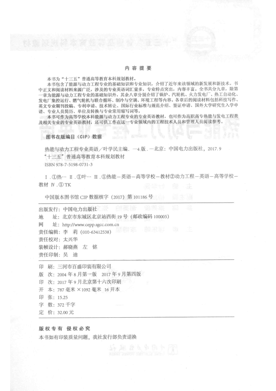 “十三五”普通高等教育本科规划教材热能与动力工程专业英语第4版_叶学民柳成文阎维平著.pdf_第3页