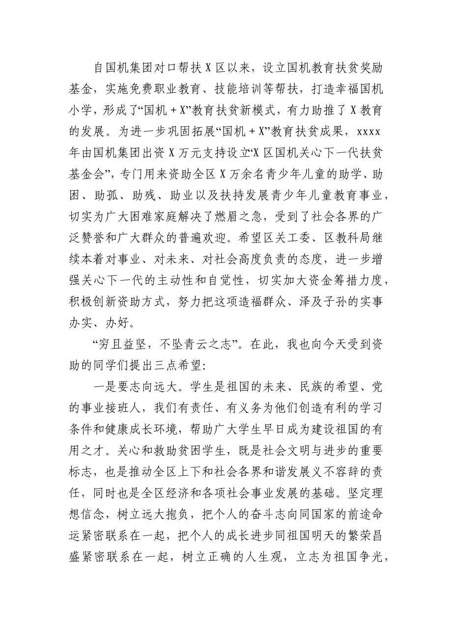 在X区国机集团关心下一代基金暖冬助学发放仪式上的讲话.docx_第2页