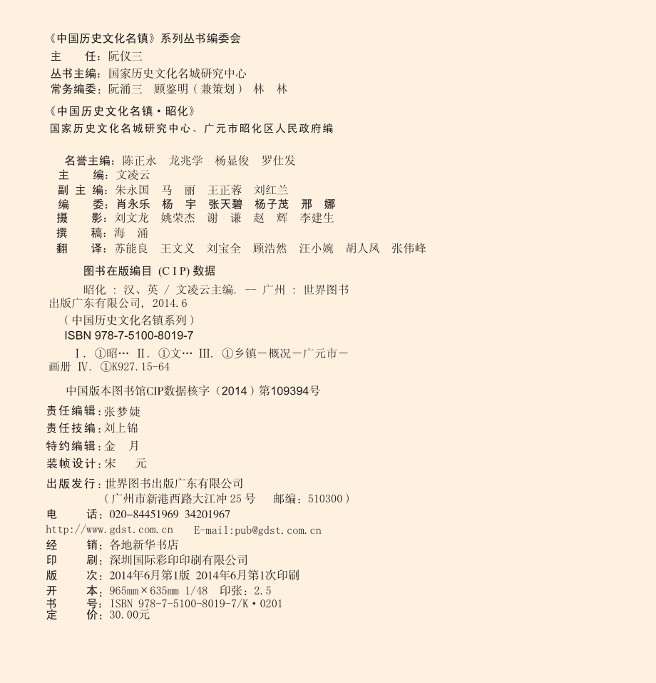 昭化汉、英_文凌云主编；国家历史文化名城研究中心丛书主编.pdf_第3页