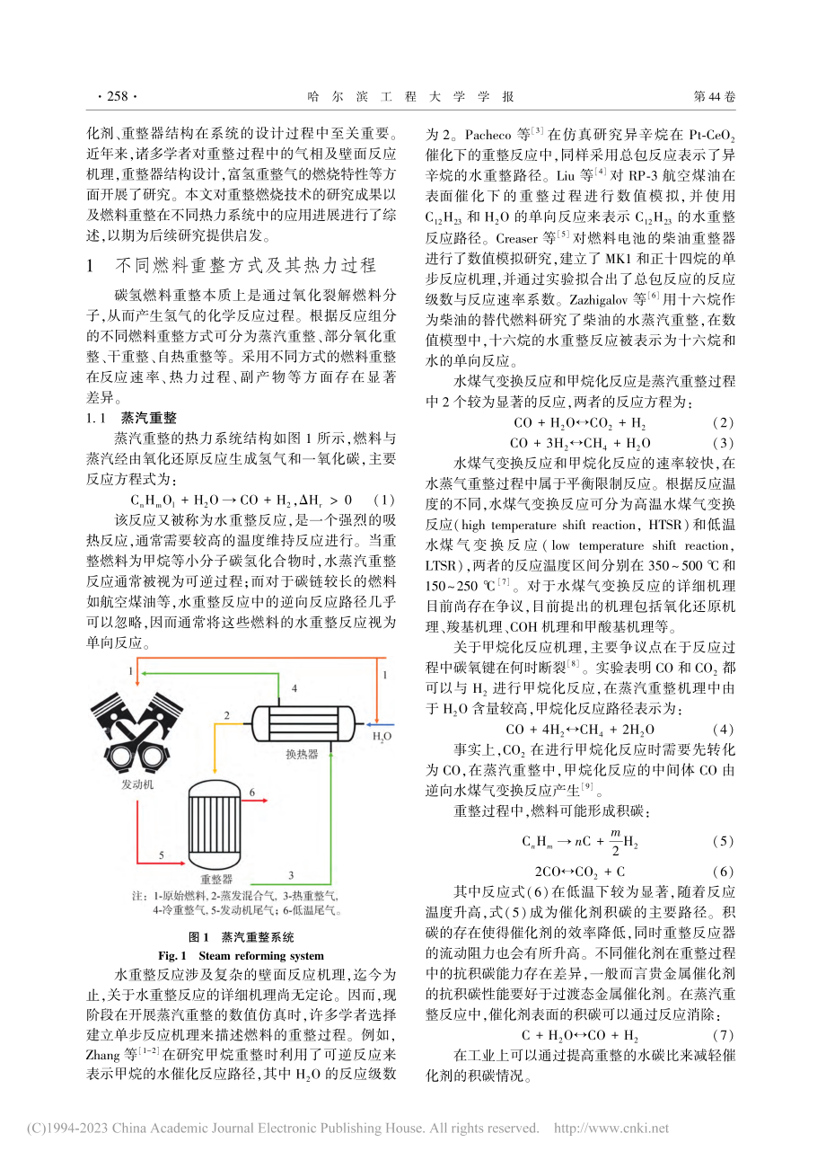 燃料重整在燃烧系统余热回收技术中的应用_孙子剑.pdf_第2页