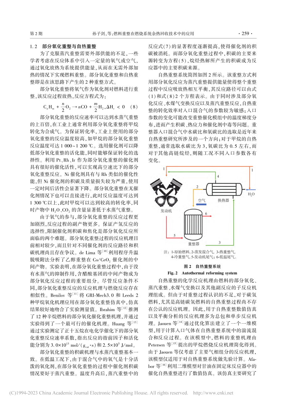 燃料重整在燃烧系统余热回收技术中的应用_孙子剑.pdf_第3页