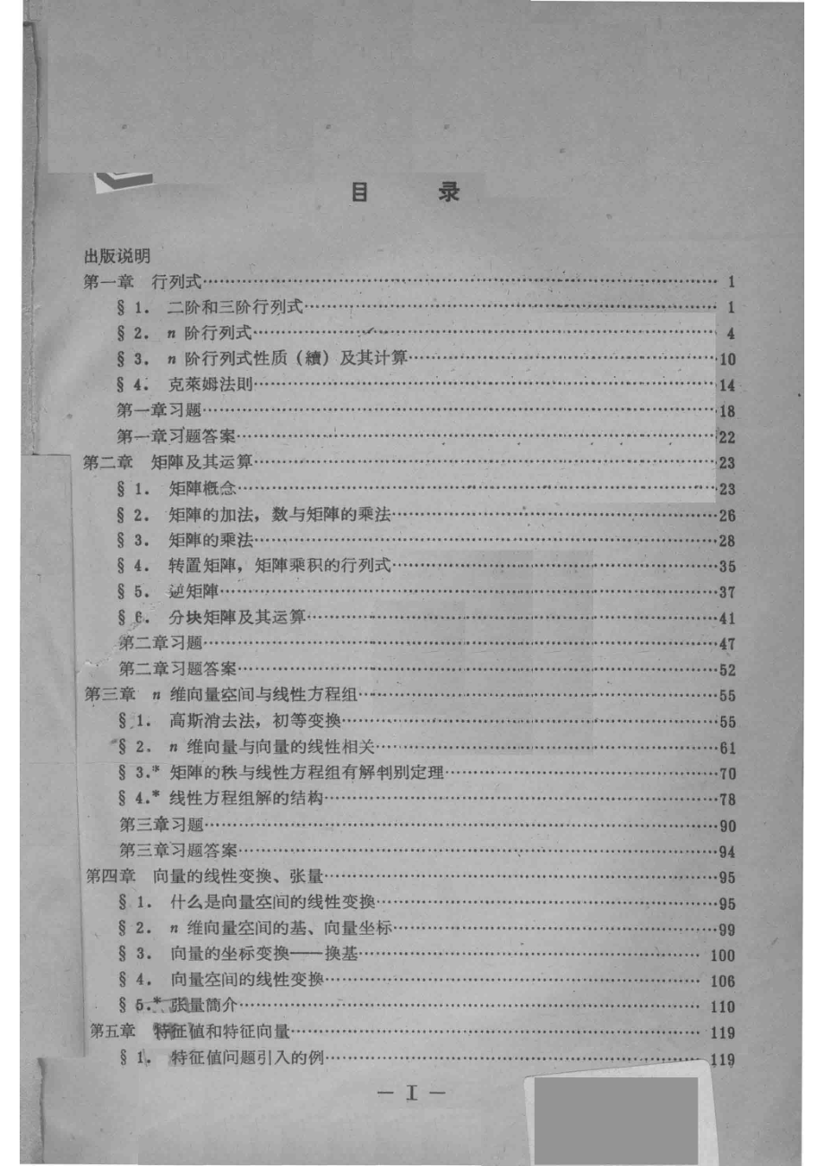 线性代数_武汉大学数学系编.pdf_第3页