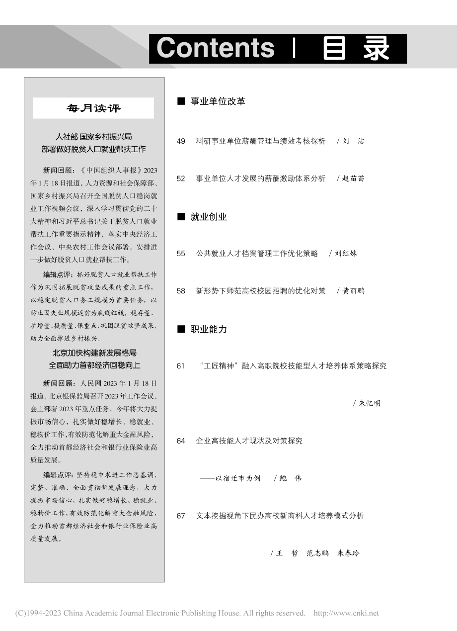 每月读评.pdf_第1页