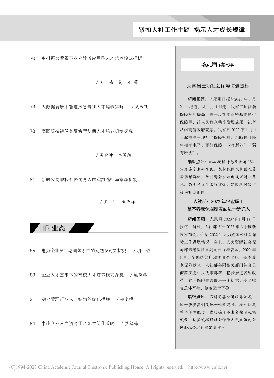 每月读评.pdf_第2页