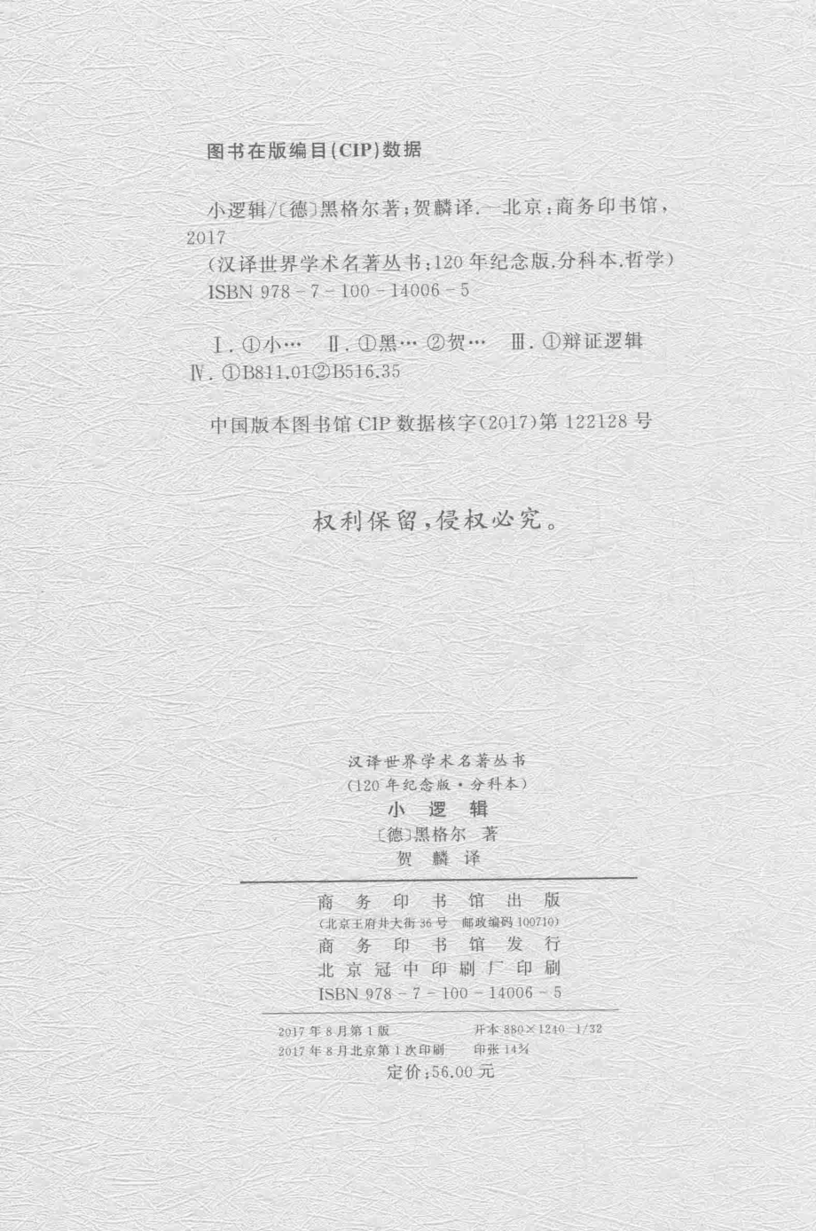 小逻辑_（德）黑格尔著；贺麟译.pdf_第3页