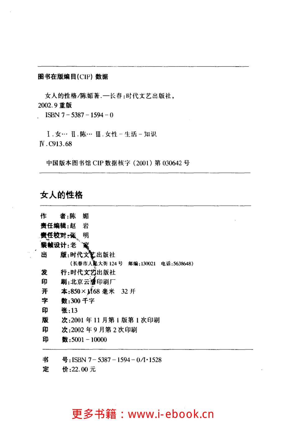 女人的性格(陈媚).pdf_第3页