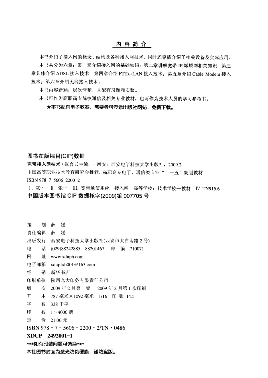 宽带接入网技术高职_张喜云主编.pdf_第3页