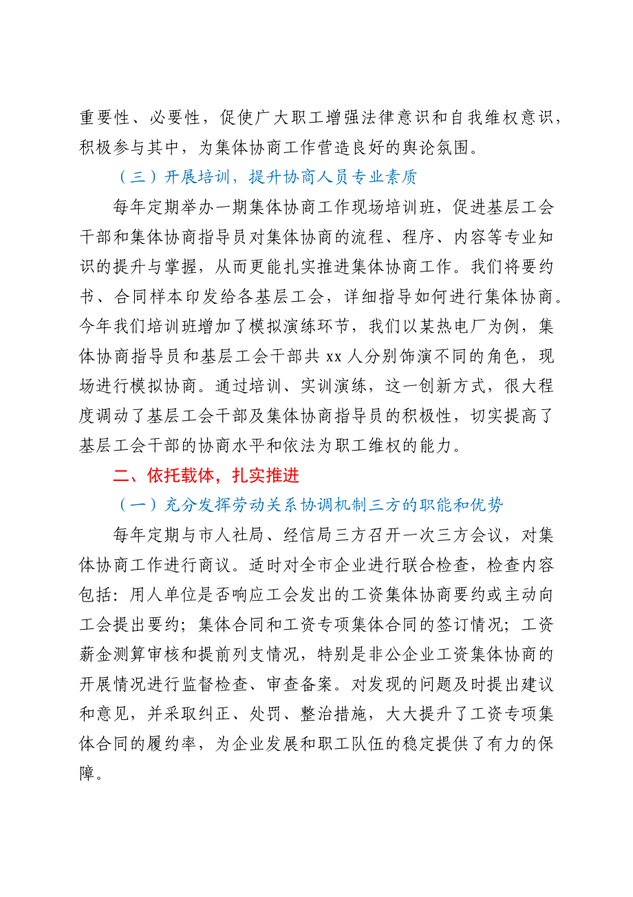 市总工会开展集体协商工作经验汇报材料.docx_第2页