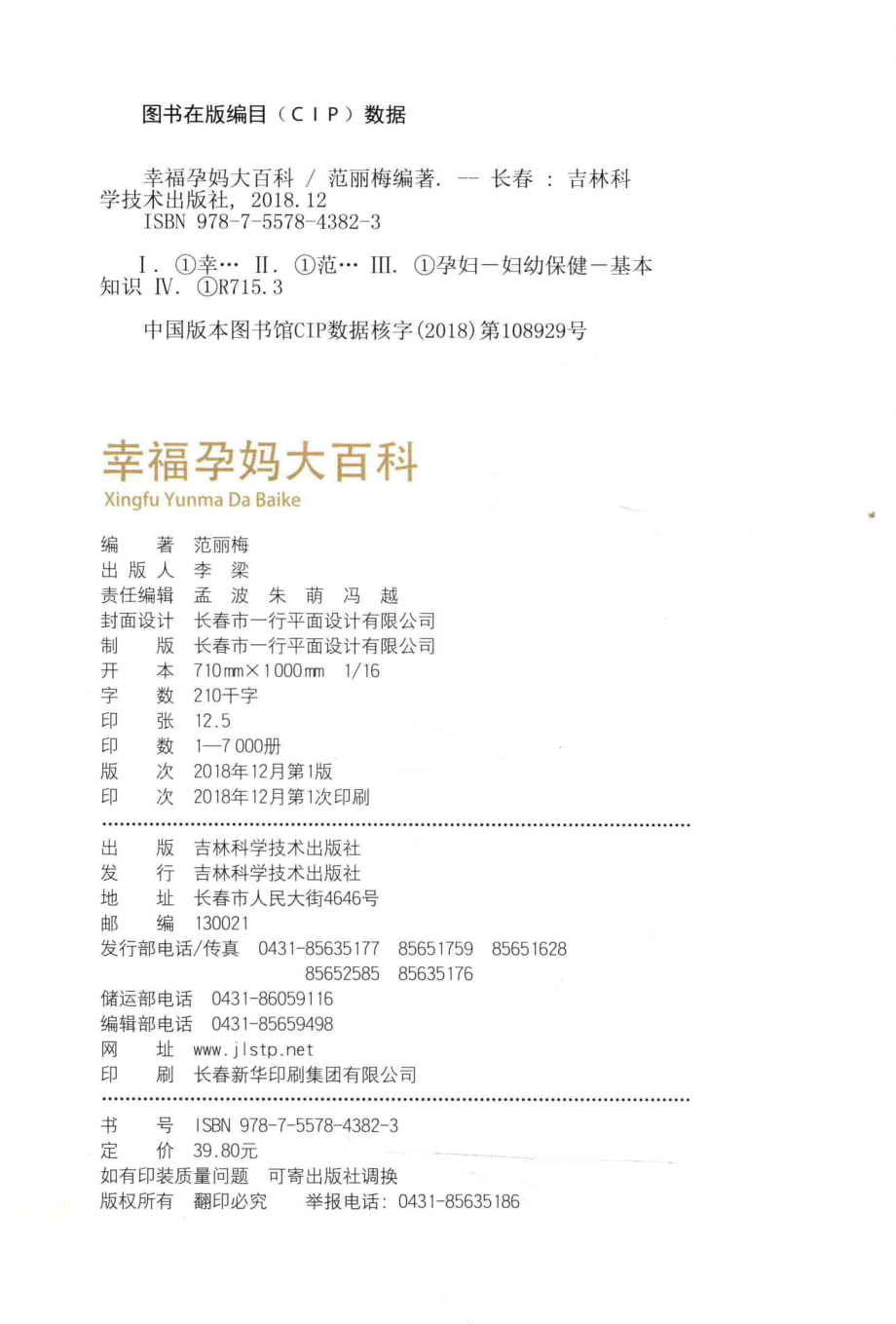 幸福孕妈大百科_范丽梅编著.pdf_第3页