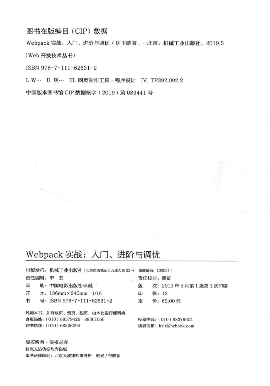 Web开发技术丛书Webpack实战入门、进阶与调优_居玉皓著.pdf_第3页