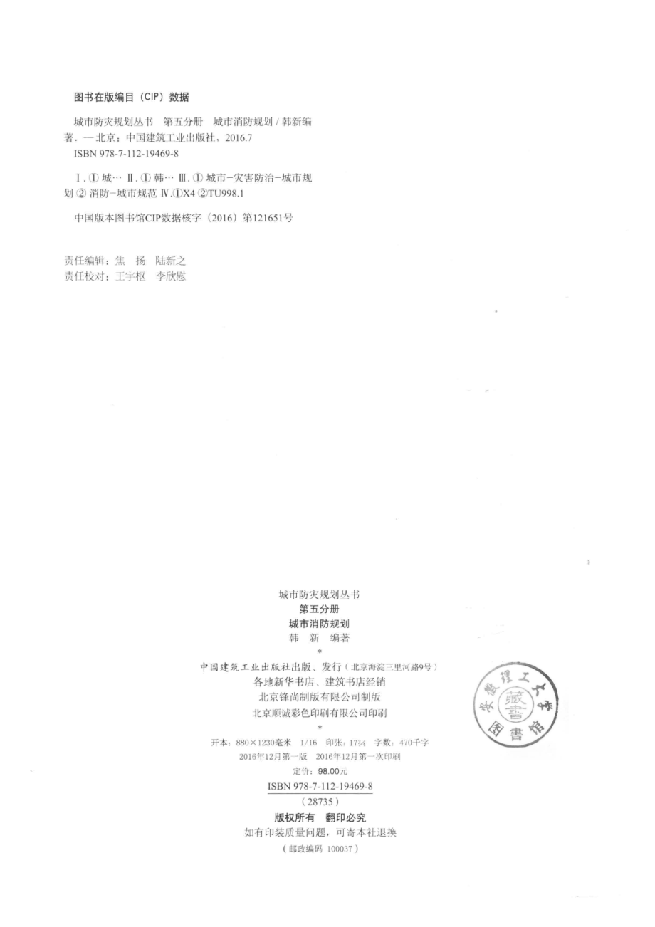 城市消防规划第5分册_韩新编著.pdf_第3页