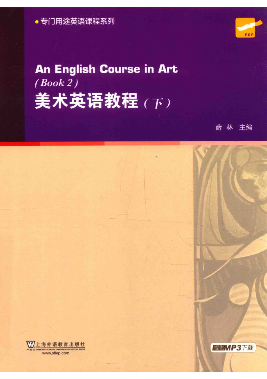 美术英语教程下_薛林主编；董冀平彭雁李红梅等副主编.pdf_第1页