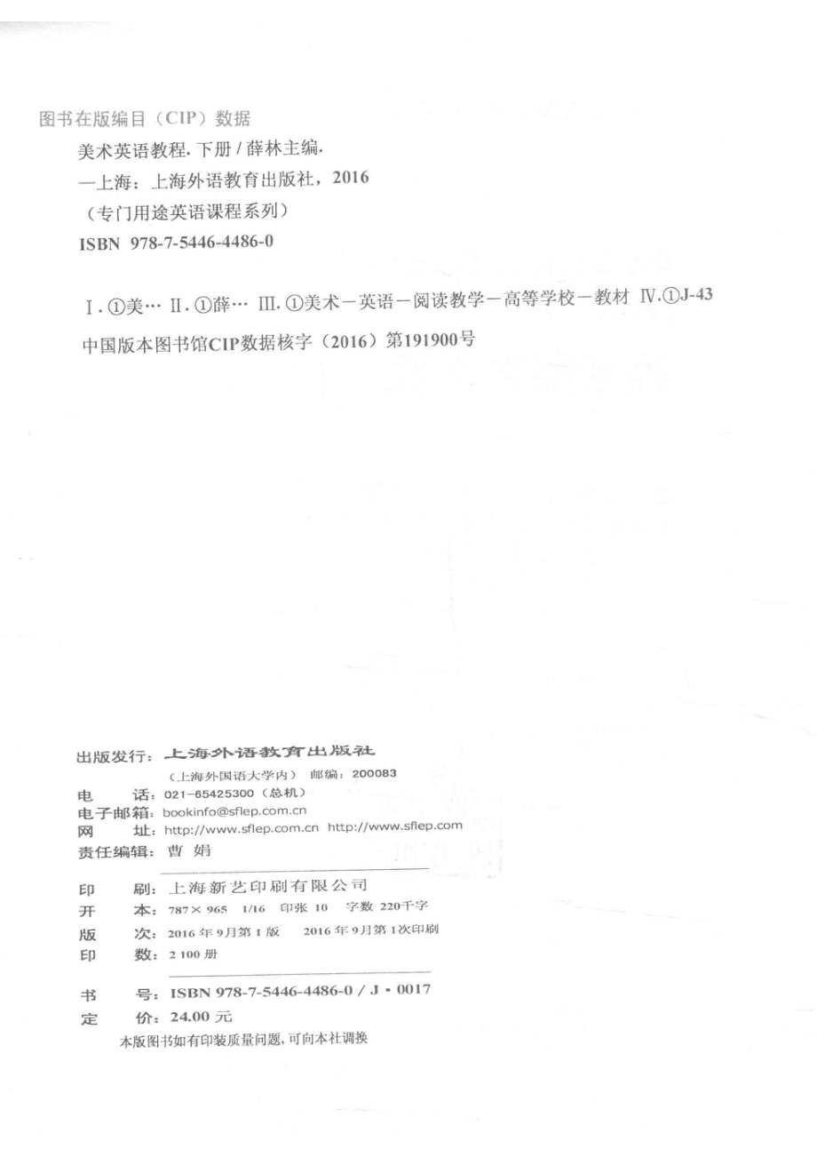 美术英语教程下_薛林主编；董冀平彭雁李红梅等副主编.pdf_第3页