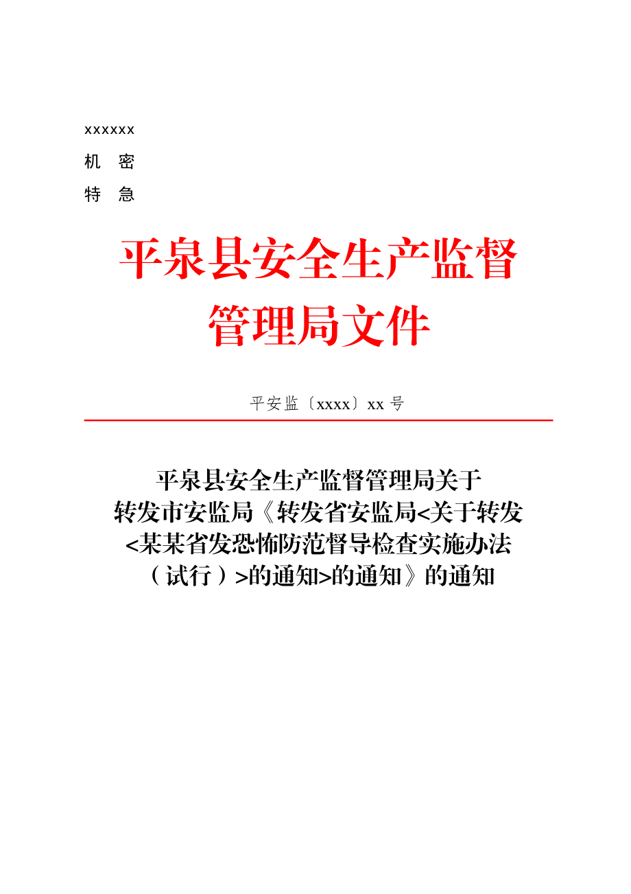 公文版式-多行标题（菱形）.docx_第1页