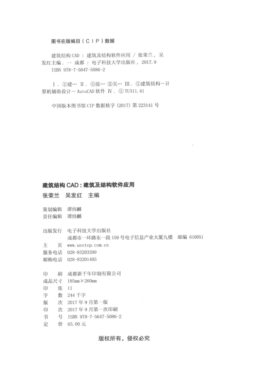 建筑结构CAD建筑及结构软件应用_张荣兰吴发红主编.pdf_第3页