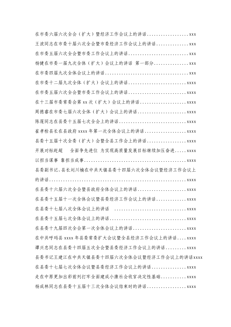 文汇529—党委全体（扩大）会议上的讲话汇编90篇.docx_第3页