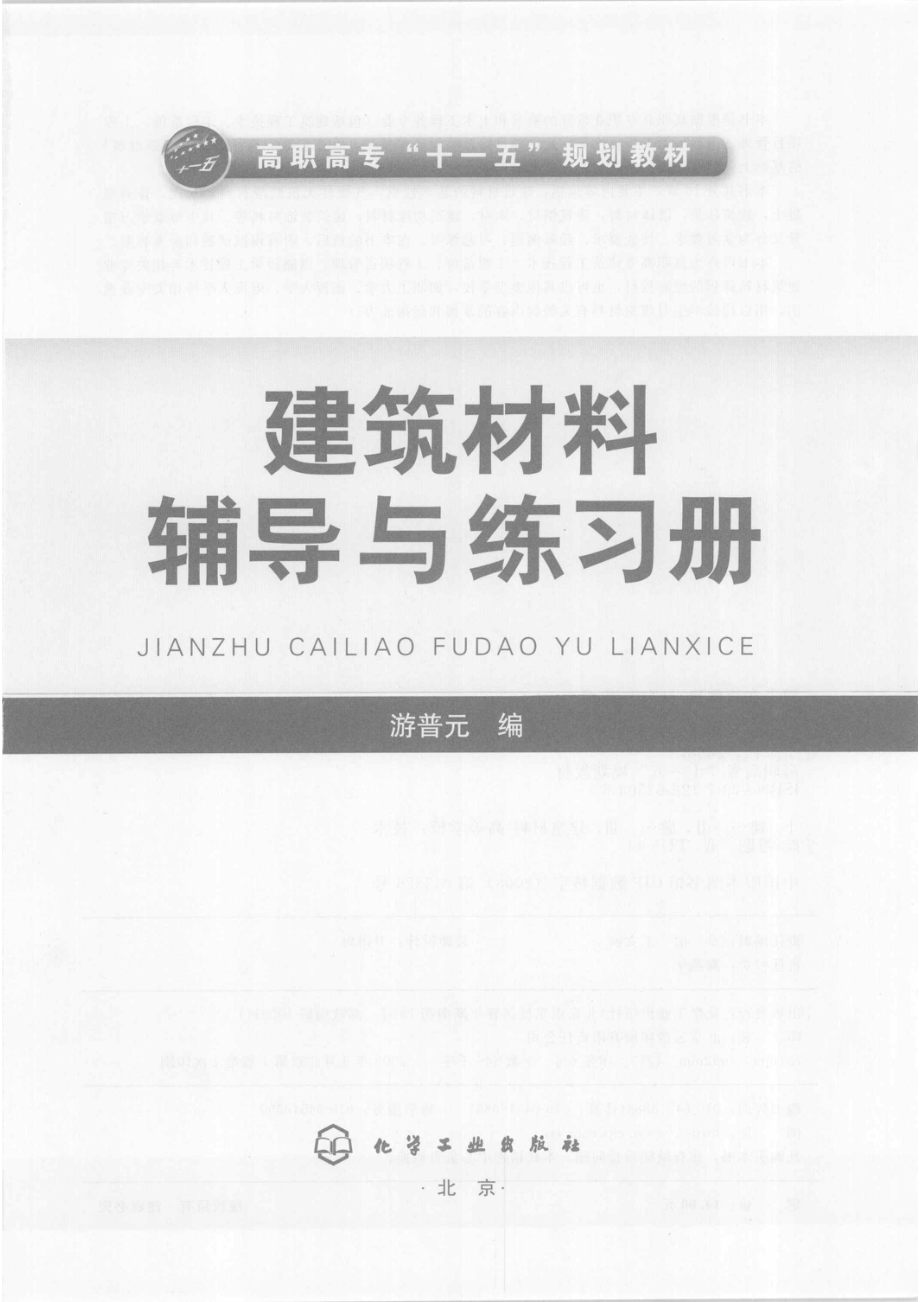 应用数学基础五年制上第2版_阎章杭李月清戴建锋主编.pdf_第2页