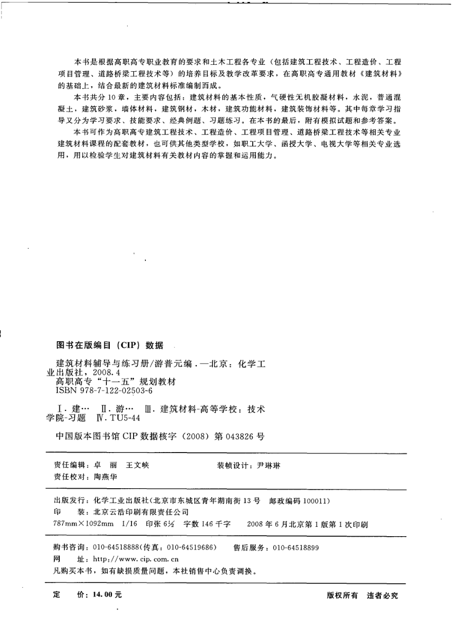 应用数学基础五年制上第2版_阎章杭李月清戴建锋主编.pdf_第3页