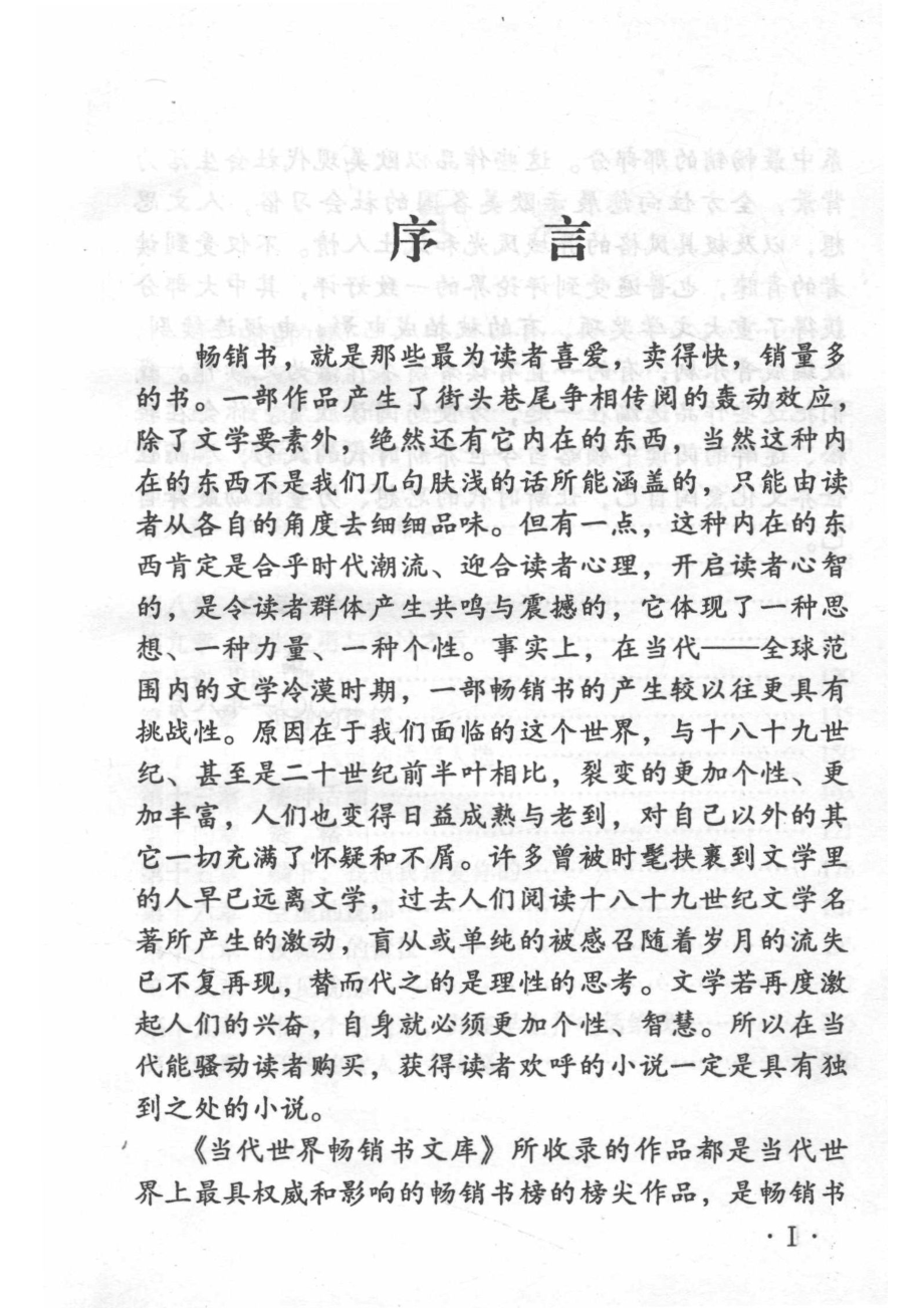 当代世界畅销书文库赤道悲鸟女人的忧郁_（法）伊夫·马拜（美）艾瑞卡·琼著.pdf_第3页