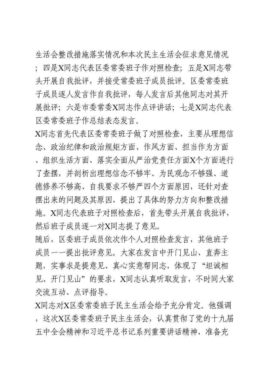 民主生活会情况总结报告(2).doc_第2页