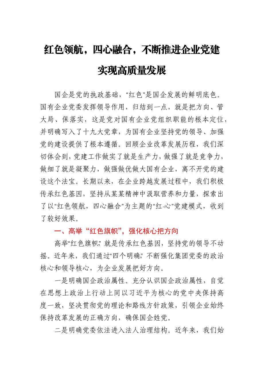 2020年国有企业党建工作情况汇报.docx_第1页