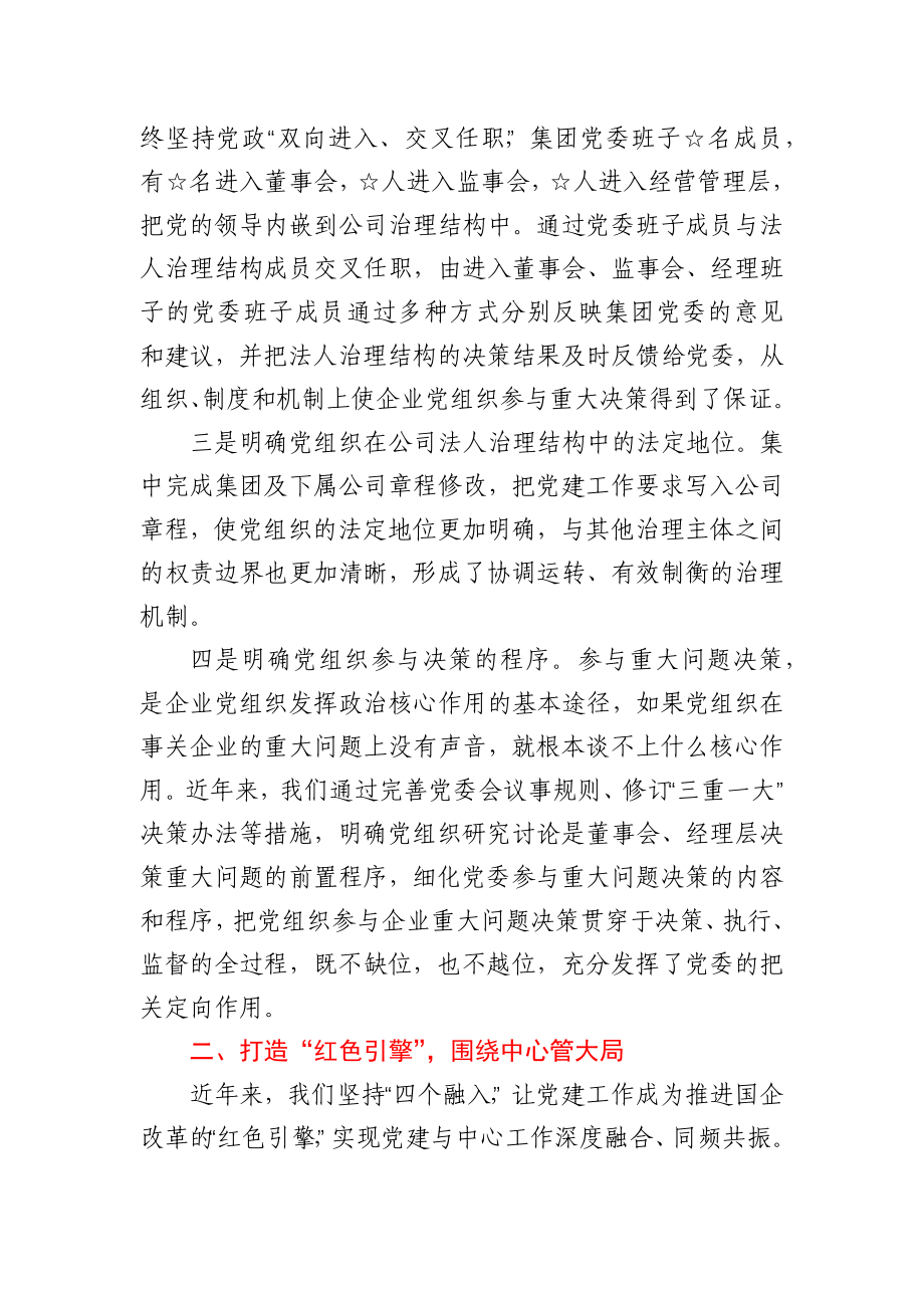 2020年国有企业党建工作情况汇报.docx_第2页