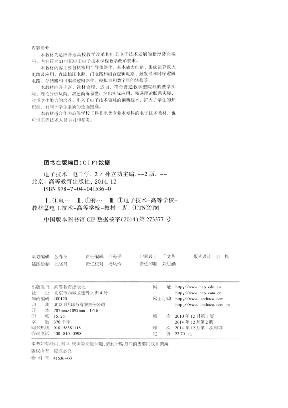 电子技术电工学2第2版_孙立功主编；张晓红副主编.pdf_第3页