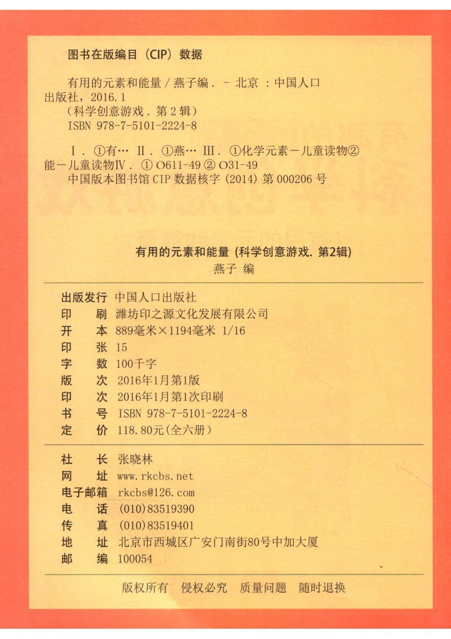 有用的元素和能量_燕子编.pdf_第3页