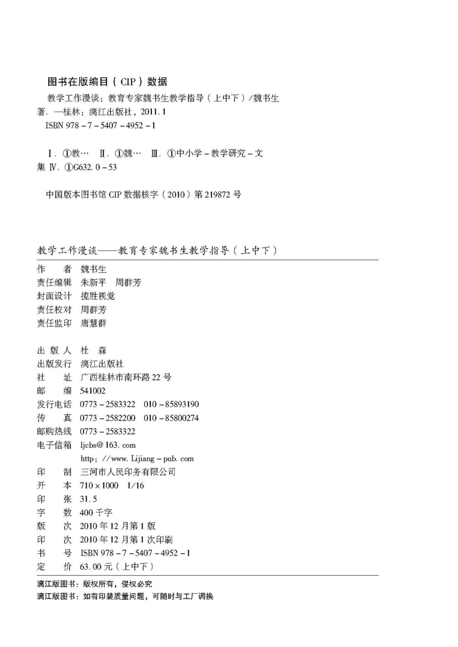 教学工作漫谈教育专家魏书生教学指导上中下_魏书生著.pdf_第2页