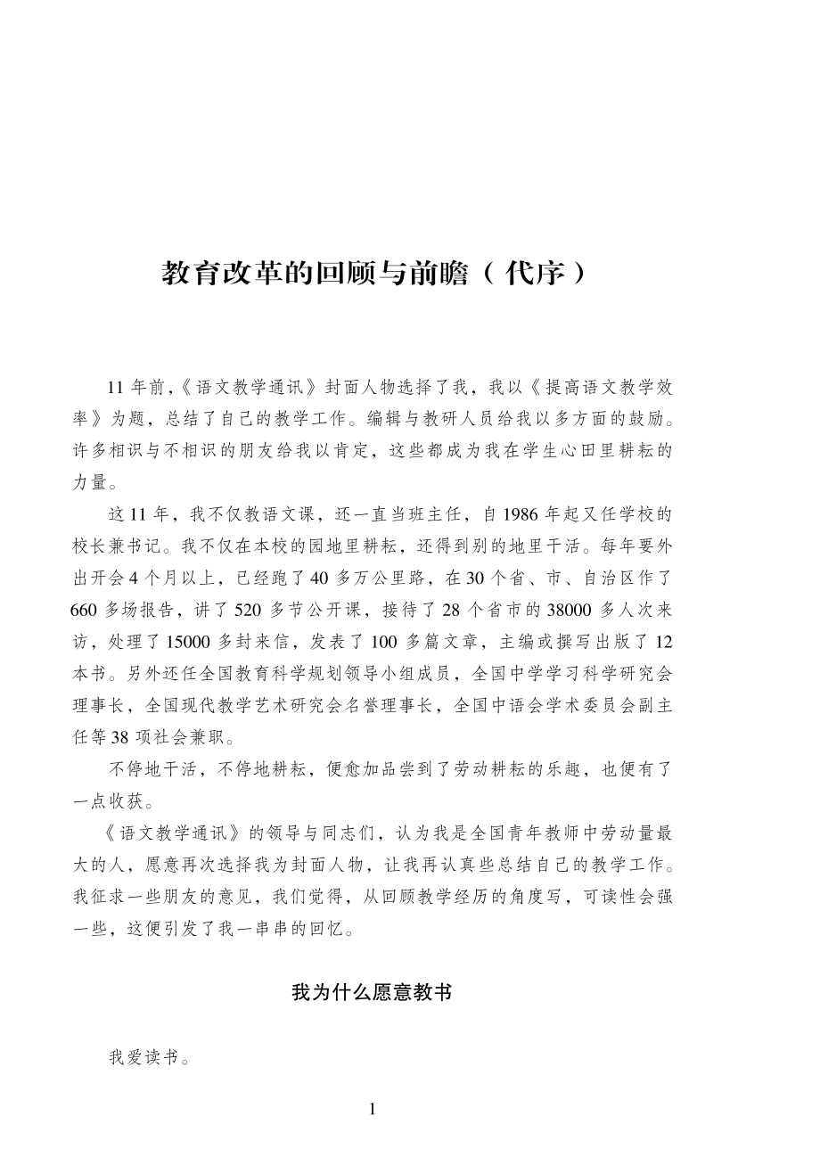 教学工作漫谈教育专家魏书生教学指导上中下_魏书生著.pdf_第3页