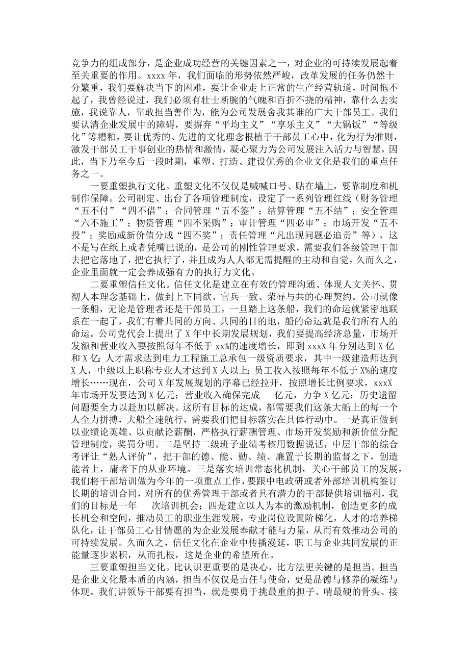 公司年终总结表彰大会上的讲话.docx_第2页