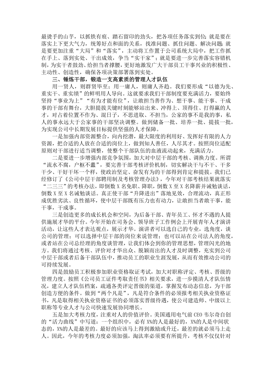 公司年终总结表彰大会上的讲话.docx_第3页