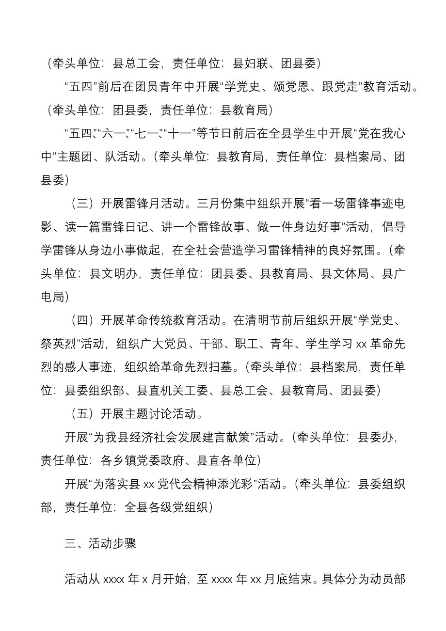 “学党史、知党情、跟党走”学习教育活动实施方案.docx_第2页