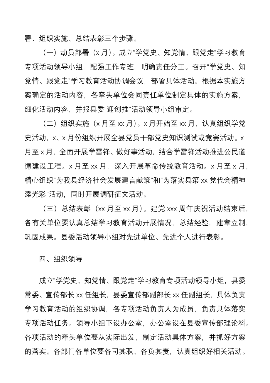 “学党史、知党情、跟党走”学习教育活动实施方案.docx_第3页