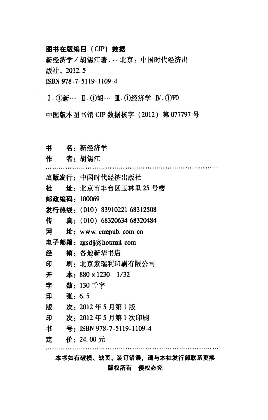 新经济学_胡锡江著.pdf_第3页