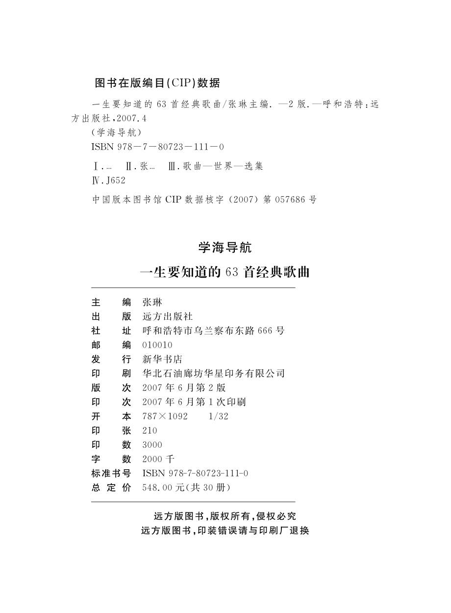 一生要知道的63首经典歌曲_张琳主编.pdf_第3页