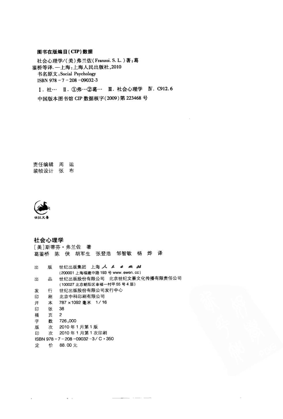 社会心理学[美]斯蒂芬·弗兰佐.pdf_第3页